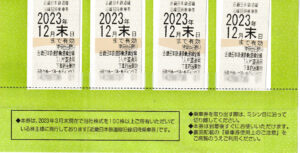 近鉄株主優待乗車券 2023年12月末 – チケットスーパー